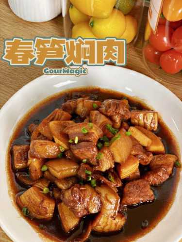 铁锅春笋烧肉的做法