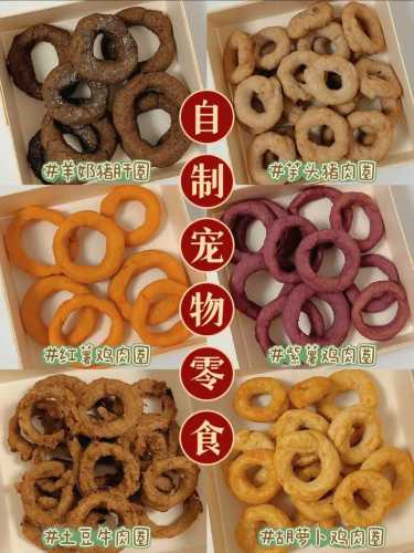 狗狗零食做法大全烤箱