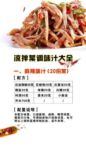家常凉拌菜_家常凉拌菜调料