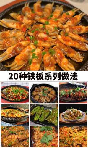 铁板烧的做法
