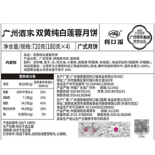 广式月饼配方_广式月饼配方比例