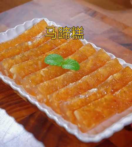 马蹄糕_马蹄糕的做法