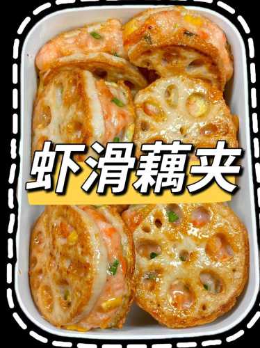 藕夹子的家常做法