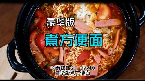 煮泡面步骤_煮泡面步骤图