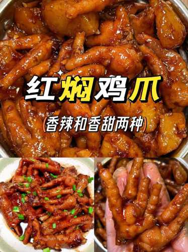 脱骨红烧鸡爪的家常做法