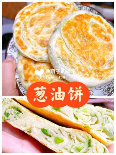 葱油饼的做法 家常