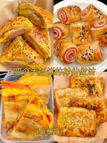 台湾手抓饼的花样做法