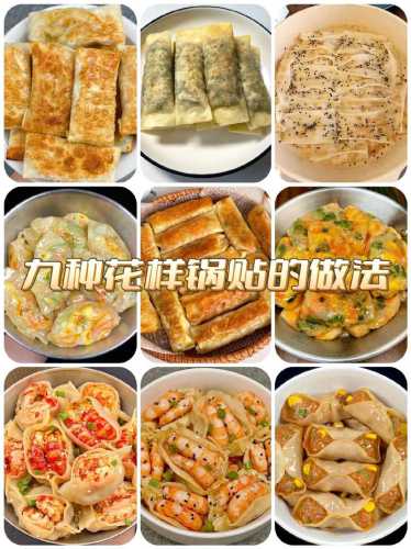 自制锅贴的做法
