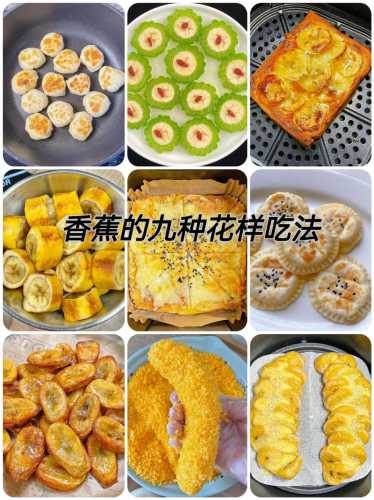 香蕉的吃法_香蕉的吃法大全简单