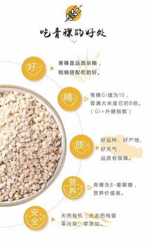 青稞的功效与作用