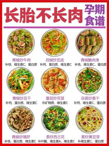 孕妇菜谱家常菜做法