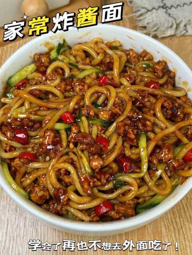 肉酱拌面的做法