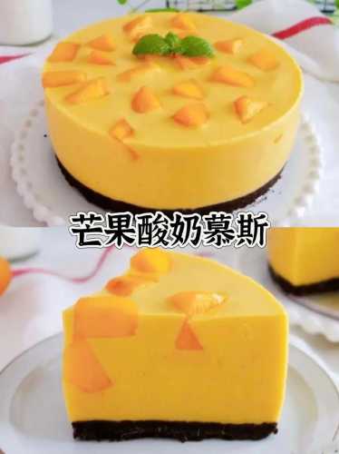 酸奶慕斯的做法