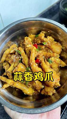 蒜香鸡爪子家庭做法