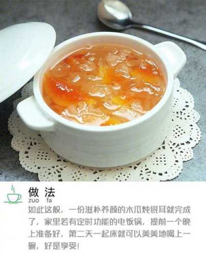 木瓜炖银耳汤的做法