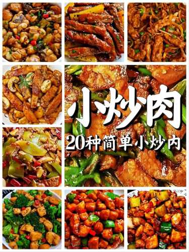 肉炒什么菜谱大全
