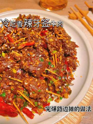香爆腊牛肉的做法
