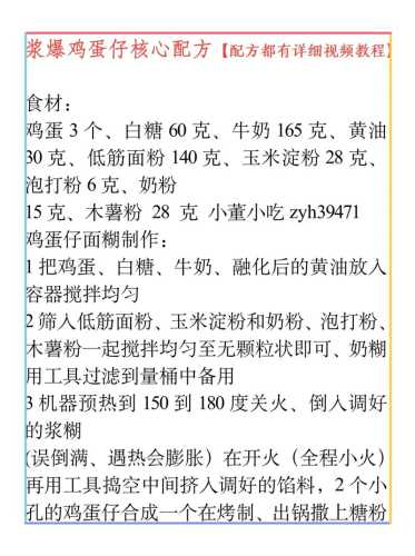 鸡蛋仔的做法_鸡蛋仔的做法及配料