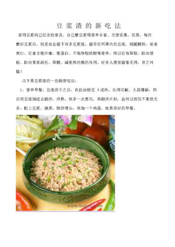 豆腐渣的做法