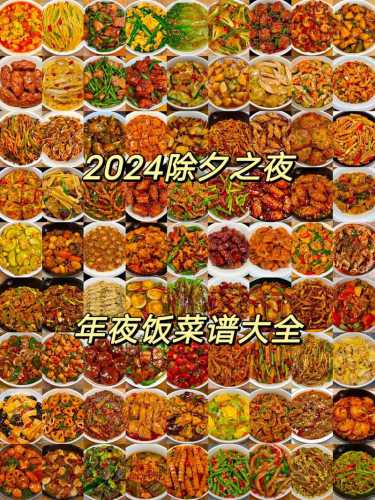年夜饭的做法_年夜饭的做法视频