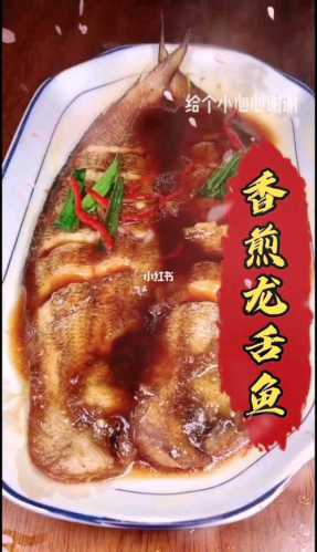 煎龙舌的做法_煎龙舌的做法大全