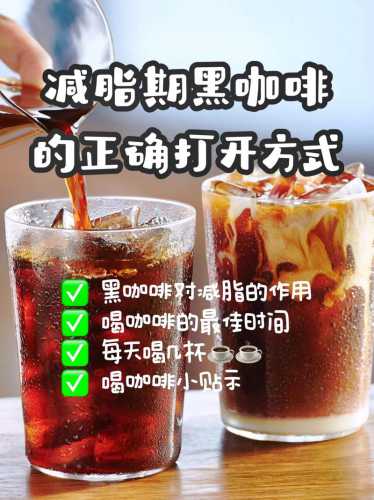 黑咖啡的做法_黑咖啡的做法有哪几种
