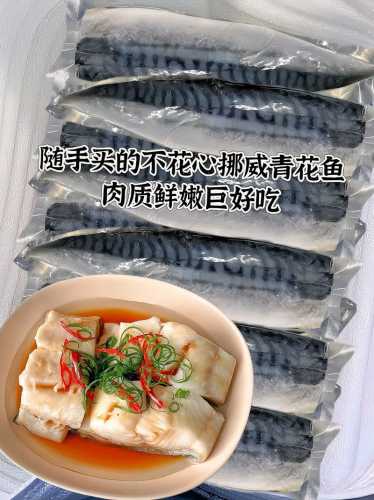 青花鱼_青花鱼做法