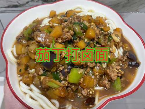 茄子打卤面的做法_茄子打卤面的做法最正宗的做法