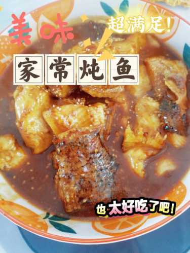 炖鱼块的做法大全