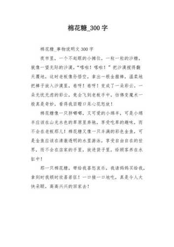 棉花糖的做法_棉花糖的做法作文