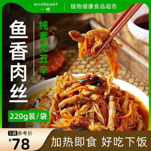 素鱼香肉丝_素鱼香肉丝的家常做法