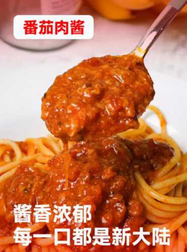 番茄肉酱意大利面的做法