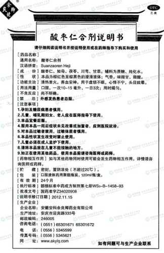 酸枣仁汤_酸枣仁汤组成配方剂量