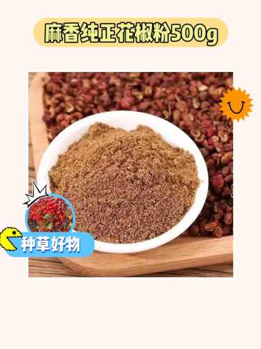 花椒粉的做法_花椒粉的做法视频