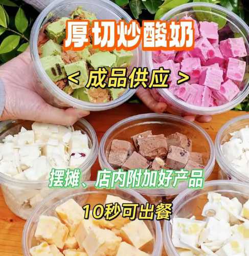炒酸奶_炒酸奶的做法视频