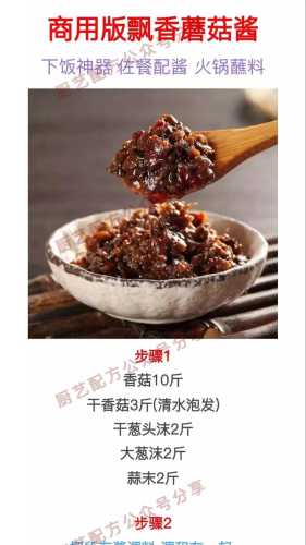 蘑菇_蘑菇酱怎么做