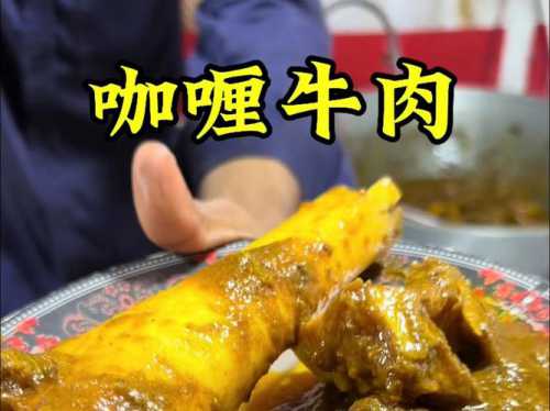咖喱牛肉怎么做_咖喱牛肉怎么做好吃又嫩