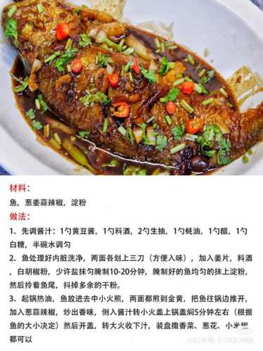 红烧虹鳟鱼的做法大全