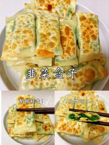 韭菜盒子的做法