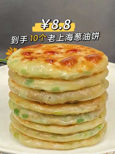 老上海葱油饼的做法