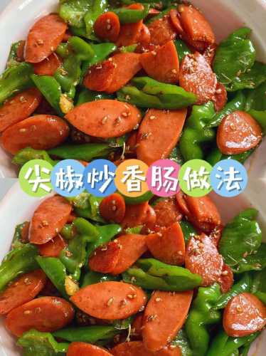 尖椒火腿肠_尖椒火腿肠怎么炒