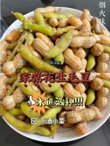 花生煮毛豆豆的做法