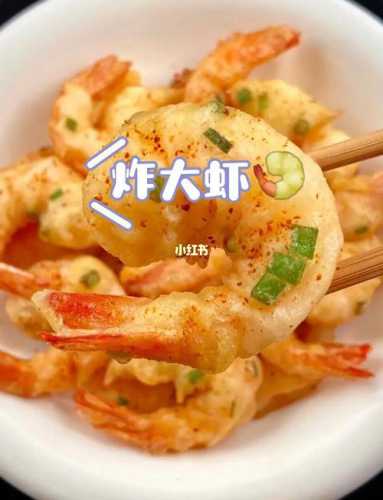 家常炸虾的做法_家常炸虾的做法大全图解