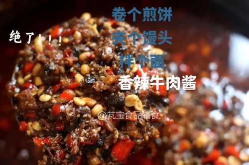 秘制牛肉酱的做法