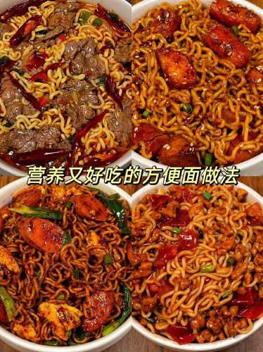 网红方便面做法_网红方便面做法大全