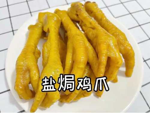 盐焗鸡爪的做法_盐焗鸡爪的做法步骤