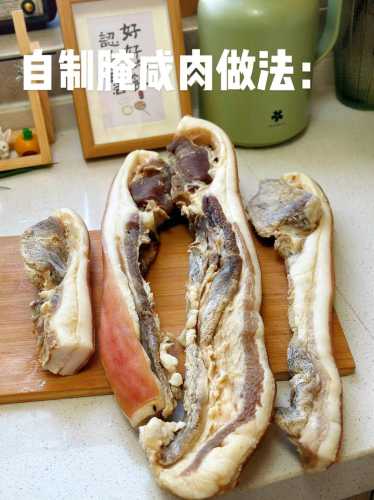 快速咸猪肉的做法