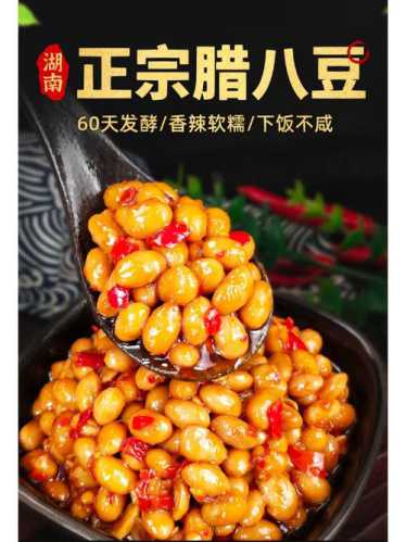 腊八豆的制作方法