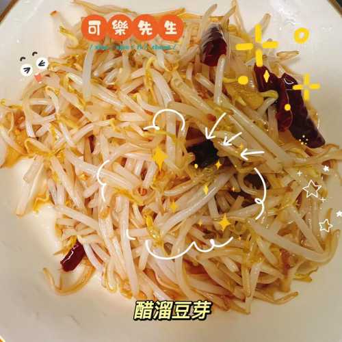 醋溜豆芽的做法_醋溜豆芽的做法视频