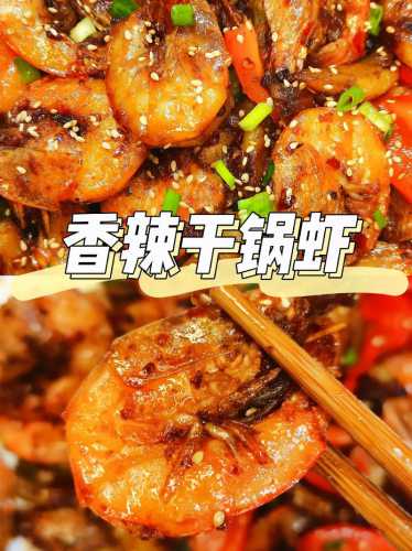 香辣干锅虾_香辣干锅虾的家常做法步骤